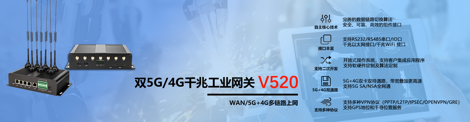 双5G/4G千兆工业网关 V520